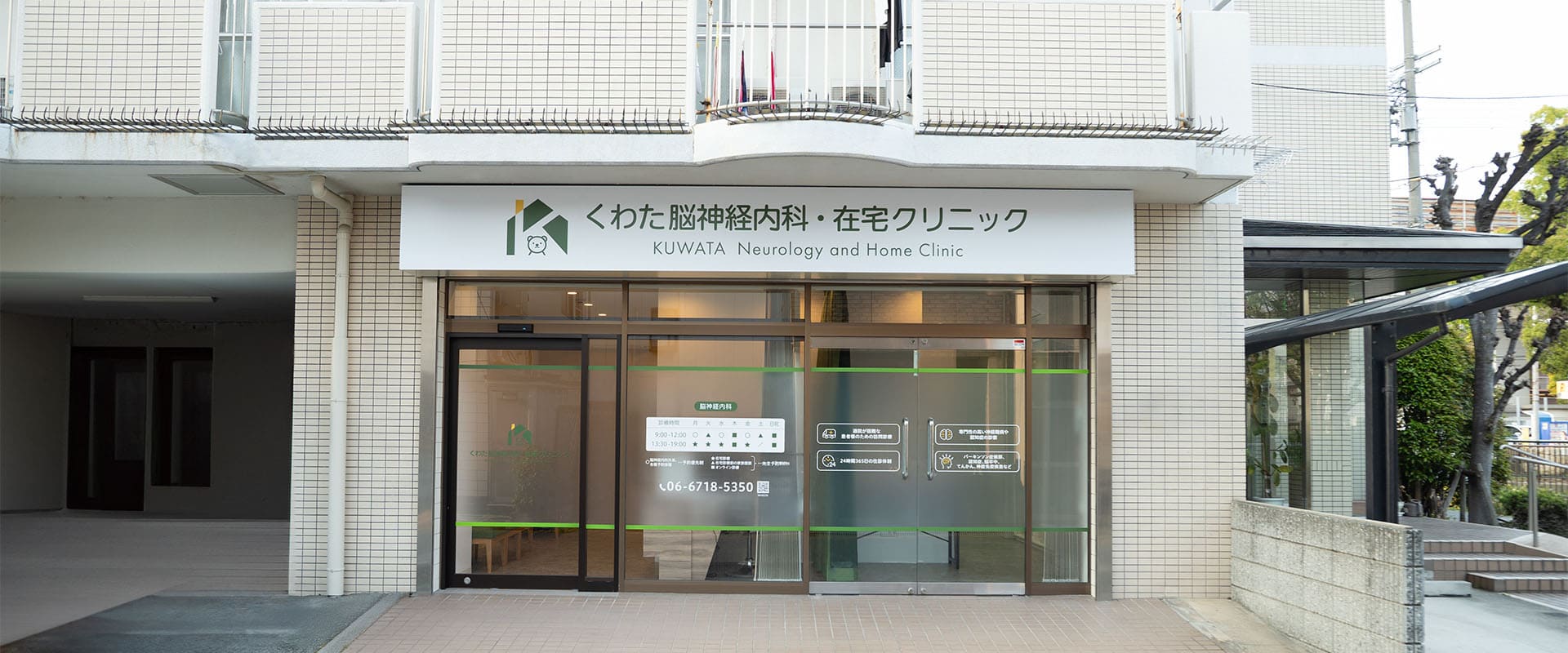 外観